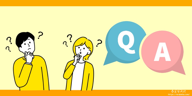 よくあるQ&A集