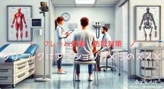 診察室の防犯対策！クリニック向け患者トラブル防止にアクションカメラを導入するメリット