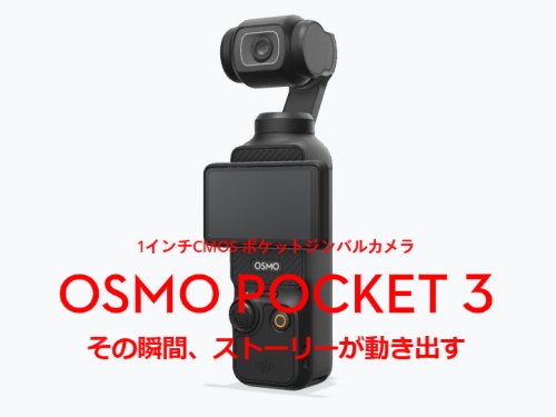 OSMO POCKET 3